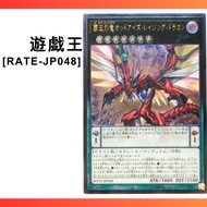YGO YuGiOh Card RATE-JP048 | Dark Anthelion Dragon | Japanese OCG