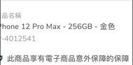 出售iPhone 12 Pro Max 256GB金色