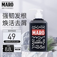 摩隆（MARO）日本男士洗发水咖啡因去屑洗头膏修补发丝去油洗发露 350ml
