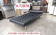 A72878 正304腳 設計師經典款 牛皮沙發床 ~ 長沙發 午休躺椅 皮沙發 辦公室沙發床 套房沙發 沙發床 單人床 二手沙發床 回收沙發組 聯合二手倉庫