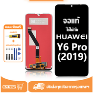 หน้าจอ LCD Huawei Y6 Pro (2019) หน้าจอจริง 100% เข้ากันได้กับรุ่นหน้าจอ huawei y6 pro(2019)/MRD-LX2