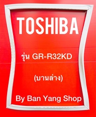 ขอบยางตู้เย็น TOSHIBA รุ่น GR-R32KD (บานล่าง)