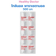 TYLENOL 500 mg ไทลินอล 500 พาราเซตามอล 10 เม็ด ยาสามัญประจำบ้าน จำนวน 1 แผง