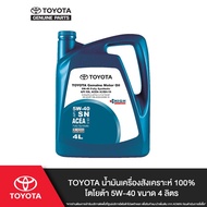 TOYOTA น้ำมันเครื่องสังเคราะห์ 100% โตโยต้า 5W-40 ขนาด 4 ลิตร
