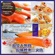 加拿大無骨原條煙薰三文魚1 磅