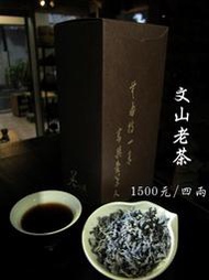 1970年代 文山 40年老包種茶 老茶 茶葉 類老普洱 陳年老茶 台灣老茶 後發酵 半球形烏龍 老烏龍