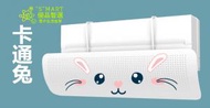 Smart - (卡通兔)防直吹空調擋板 - 風口檔 冷氣罩 遮風板 導風槽 妊婦 坐月子 寶貝 嬰幼兒 夏日