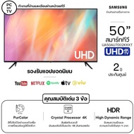 SAMSUNG TV UHD 4K Smart TV 50 นิ้ว AU7002 Series รุ่น UA50AU7002KXXT Youtube Netflix 2023 ส่งฟรีทั่วไทย As the Picture One