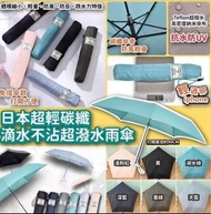 日本 YOCO 滴水不沾．超輕碳纖5骨快乾傘