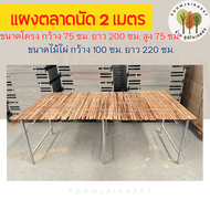 แผงขายของ ขนาด กว้าง 75 ซม. ยาว 200 ซม. สูง 75 ซม. แผงเหล็กพับขายของ แผงเหล็กตลาดนัด แผงเหล็กพับขายข