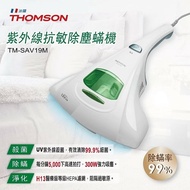 【THOMSON】 紫外線抗敏除塵蹣吸塵器(TM-SAV19M)