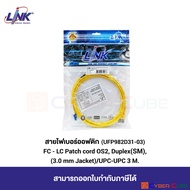 LINK (สายไฟเบอร์ออฟติกสำเร็จรูป) UFP982D31-03 FC - LC Fiber Optic Patch Cord OS2 Duplex (Single Mode
