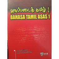 BAHASA TAMIL ASAS 1(UPM)