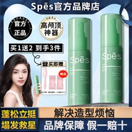 spes蓬蓬水 spes pomade leave-in hair styling dry hair spray refreshing pomade oil control fluffy water