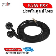 Yuin หูฟังเอียร์บัด รุ่น PK3 (black)