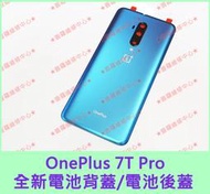 ★普羅維修中心★一加OnePlus 7T Pro 全新原廠 電池背蓋 玻璃背蓋 電池後蓋 HD1910 一加7TPro