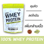MS WHEY PROTEIN 100% เวย์โปรตีนแท้ ขนาด 2 LB โปรตีนนม ลดไขมัน เพิ่มกล้ามเนื้อ ลดหิว คุมน้ำหนัก อร่อย