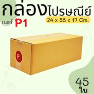 Parcel Box Postal Size P1 45 Pieces Printed Type Great Value Express Delivery 1-3 Days Nationwide