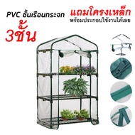 โรงเรือน 2ชั้น 3 ชั้น 4 ชั้น พร้อมโครงเหล็ก โรงเรือนแคคตัส โรงเรือนสำเร็จรูป ชั้นวางต้นไม้ Cactus g