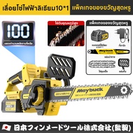 Maybuck ญี่ปุ่น เลื่อยโซ่ไฟฟ้าไร้สาย เลื่ยยตัดไม้ 12 นิ้ว เลื่อยไฟฟ้าแบต เลื่อยไร้สาย เลื่อยโซ่ยนต์ 
