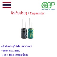 Capacitor(16V 470 uf) 5 Pieces