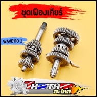 ชุดเฟืองเกียร์ แต่ง ครบชุด wave110i dream super cub เฟืองขับ+เฟืองตาม