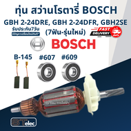 ทุ่น สว่านโรตารี่ BOSCH GBH 2-24DRE GBH 2-24DFR GBH 2SE (7ฟัน-รุ่นใหม่)