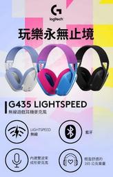 羅技 LOGITECH G G435 輕量雙模無線藍牙耳機 藍芽 電競耳機 麥克風 PS5 PS4 PC【台中恐龍電玩】