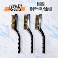 Iron Brush/Brush Wall Cancer/Brush Rust