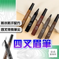 Japanese-Style Products Shop [E53] Four-Prong Eyebrow Pencil Waterproof Korean-Style Sweat-Proof Nat