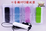 口香糖 MP3撥放器 運動耳機 耳掛式耳機 (8G)