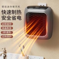 迷你暖風機家用插牆取暖器可攜式電暖器靜音辦公室桌面小型恆溫熱