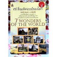 7 Wonders of the world 7wonders of the Print 4