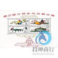 【段坤商行】高價收購： 1961年紀86M世乒賽小全張，長期收購大陸郵票，全國山河一片紅，大龍郵票，慈壽郵票普五郵票，1960年 特38金魚，1961年紀86M世乒賽小全張，1962年紀94B無齒梅蘭