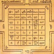 Karuppasamy Yanthiram, Karupanna Swamy Yantra, Karuppasamy Yantra, கருப்பண்ணசாமி யந்திரம், கருப்பசாம