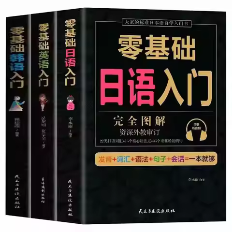 Zero Basic Self-study Japanese,English,Korean Easy to Learn Japanese Words Teaching Material Book fo