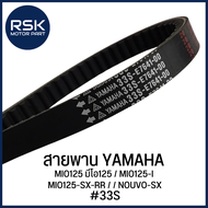 สายพาน รถมอเตอร์ไซค์ YAMAHA : MIO125 มีโอ125 / MIO125-I / MIO125-SX-RR / NOUVO-SX [ #รหัส 33S ] ✨สำห