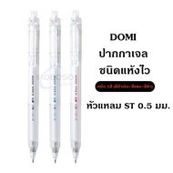 ราคาถูก ปากกาเจล DM-902 หัวแหลมST 0.5 มม.ชนิดแห้งไว แบบใส มีไส้เปลี่ยน อุปกรณ์ เครื่องเขียน การเรียน