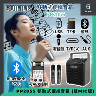 EDIFIER - 漫步者 PP205S 雙麥版 戶外移動音箱 無線K歌音箱 卡拉OK 30W 音箱 播放器 AUX 雙Mic 雙人合唱 原唱消音 消除人聲 藍牙流動擴音機 揚聲器 喇叭 中低音 高音