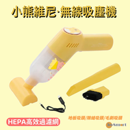 小熊維尼 吸塵機｜手提吸塵機｜無線吸塵機｜迷你吸塵器｜車用吸塵機