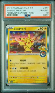 Pokemon Card PTCG PSA10 台北 皮卡丘 / 比卡超 #057