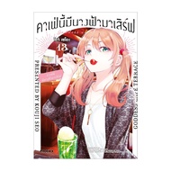 นายอินทร์ หนังสือ คาเฟ่นี้มีนางฟ้ามาเสิร์ฟ เล่ม 13 (Mg)