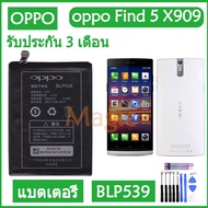 แบตเตอรี่ OPPO Find 5 Find5 X909 X909t battery (BLP539) 2500mAh รับประกัน 3 เดือน