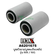 A6201675 บูชสวิงอาม/บูชตะเกียบหลัง 1 คู่ - รุ่น RXK / RXS อะไหล่มอเตอร์ไซค์ RXS อะไหล่มอเตอร์ไซค์ RX
