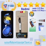 ชุดหน้าจอ Xiaomi redmi note 11T pro /note 11T pro + งานแท้มีประกัน แถมฟิล์มพร้อมชุดไขควง