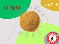 雙囍牌肉桂粉(605克)   【1件】