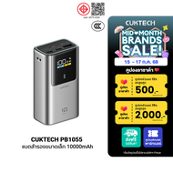 [ใช้คูปอง ลดเหลือ 1189 บ.] Pre-Order CUKTECH PB1055 แบตสำรอง 55W ขนาด 10000mAh รองรับมาตรฐาน CCC ชาร