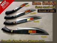 มีดพก มีดเดินป่า มีดตัดไม้ มีด มีดพกมาเลย์ ทำจากเหล็กกล้าเยอรมัน  AAA GERMANY STEEL  มีดมาเลเซีย แท้