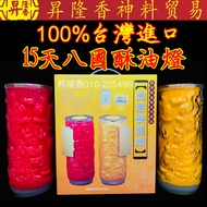 15天 100%纯正台湾酥油灯（2盏）八国酥油灯 15Day Ghee Candle