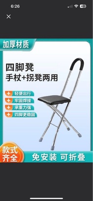 四腳凳 手杖+拐凳兩用 可折疊 老人 拐杖椅